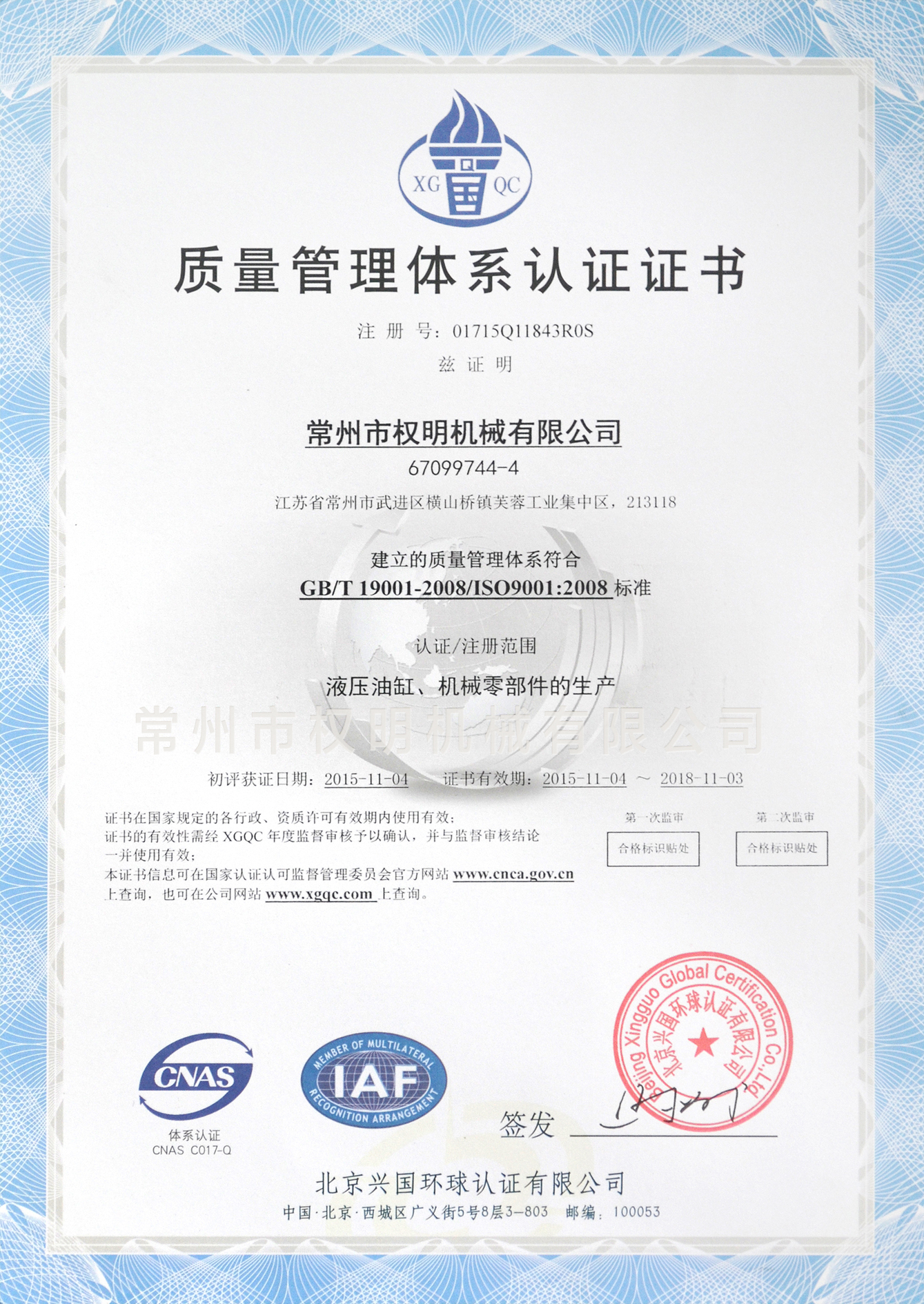 質量管理體系認證證書