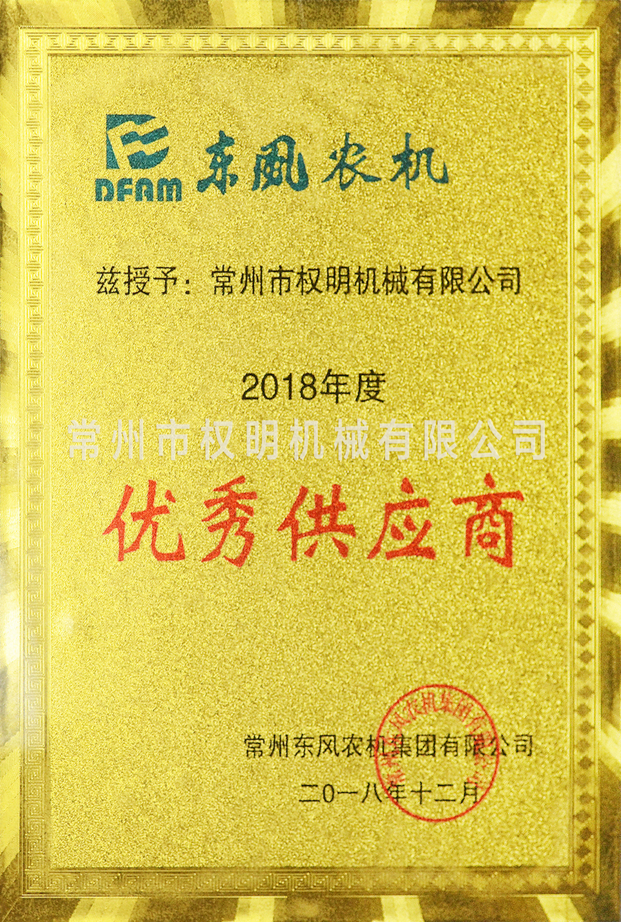 2018優秀供應商